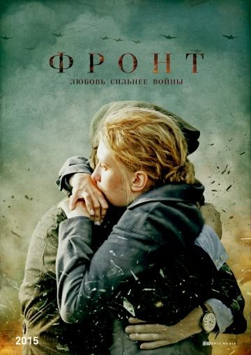 Фронт (1 сезон, 2019)