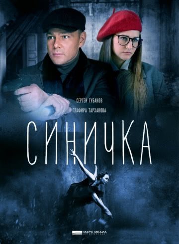 Синичка (1 сезон)