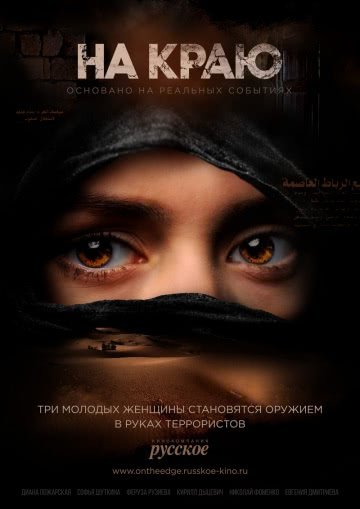 На краю (1 сезон, 2019)