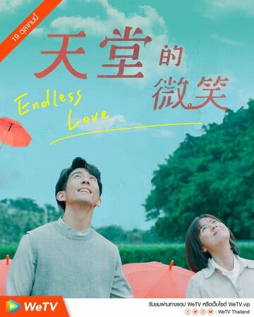 Бесконечная любовь (1 сезон)