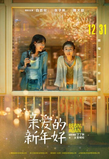 С Новым годом! (2019)