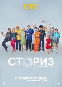 Сториз (сериал 1 сезон)