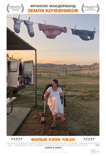 Земля кочевников (2020)