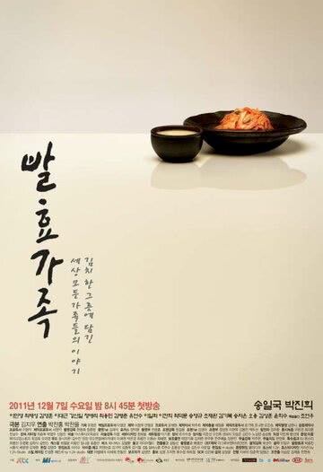 Забродившая семья (1 сезон)