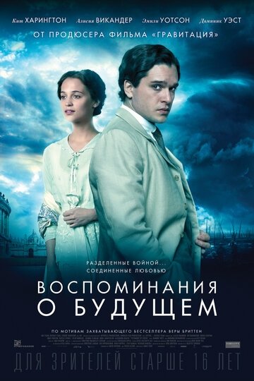 Воспоминания о будущем (фильм 2014)