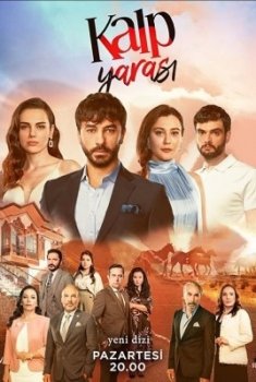 Сердечная рана (сериал 2021)