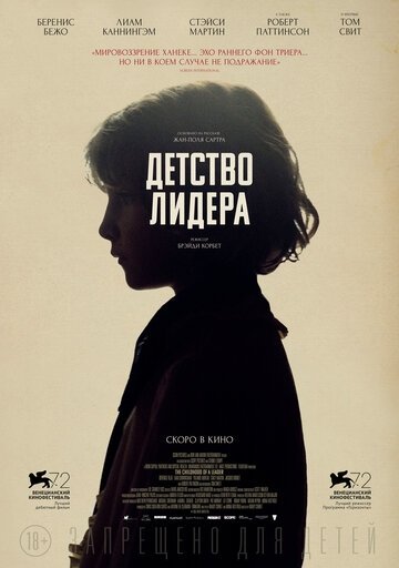 Детство лидера (фильм 2015)