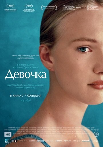 Девочка (фильм 2018)