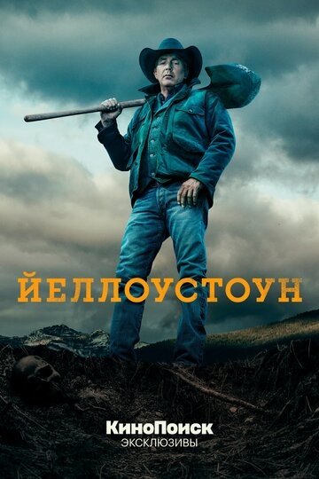 Йеллоустоун (сериал 2 сезон)
