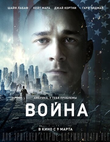 Война (фильм 2016)