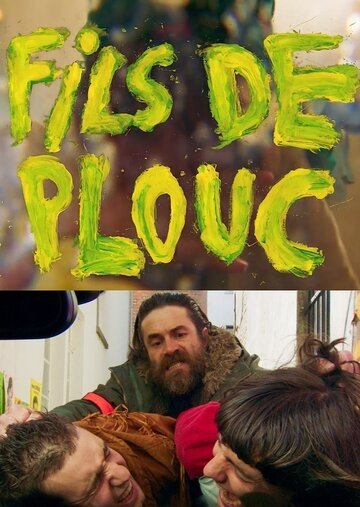 Лоботрясы (фильм 2021)