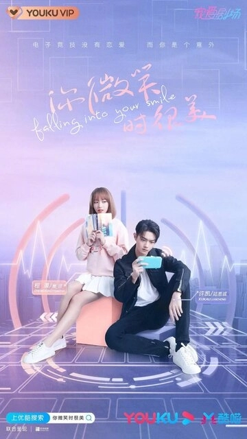 Влюбиться в твою улыбку (сериал 2021)