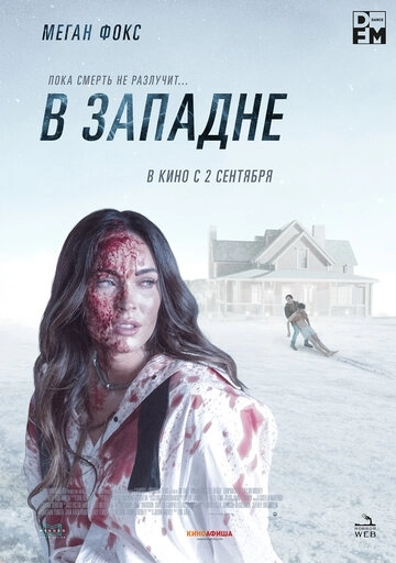В западне (фильм 2021)
