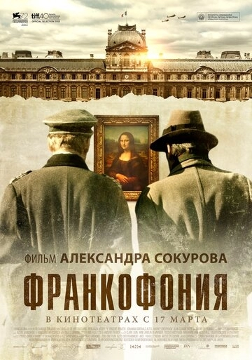 Франкофония (фильм 2015)