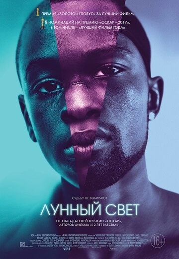 Лунный свет (фильм 2016)