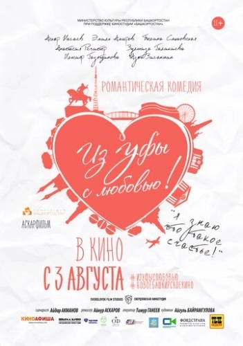 Из Уфы с любовью (фильм 2017)