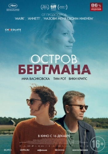 Остров Бергмана (фильм 2020)