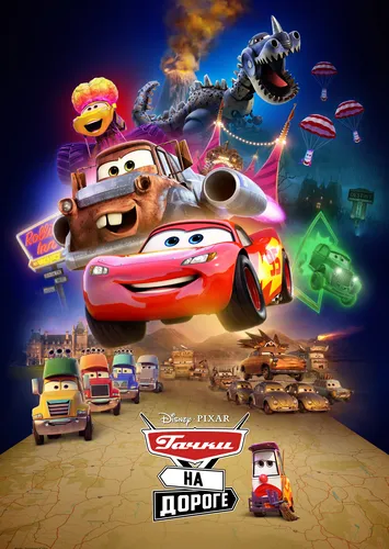 Тачки на дороге (1 сезон)