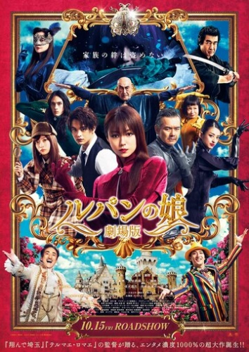 Дочь Люпена. Фильм (2021)