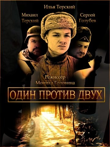 Расправляя крылья (2022)