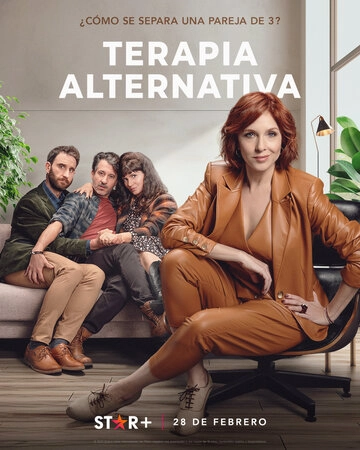 Альтернативная терапия (2021)