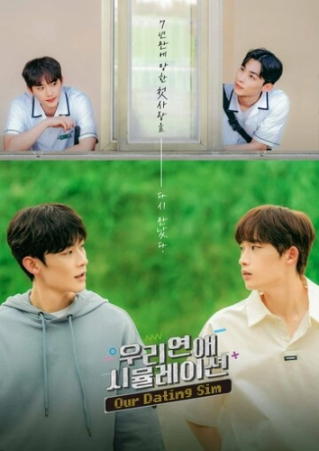 Симуляция нашей любви (2023)