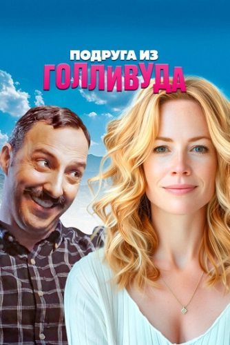 Ешьте хлопья! (2020)