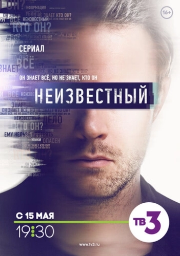 Неизвестный (2017)