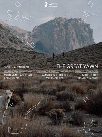 Khamyazeye bozorg (2024)