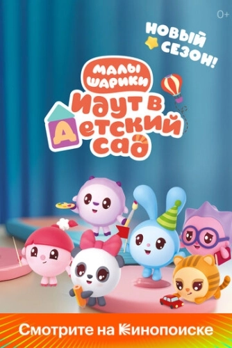 Малышарики (2015)