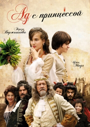 Ад с принцессой (2009)