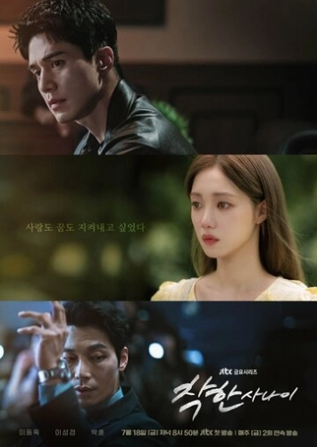 Хороший парень (2025)