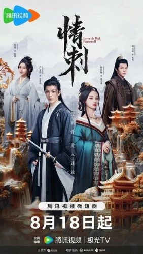 Шип любви (2024)