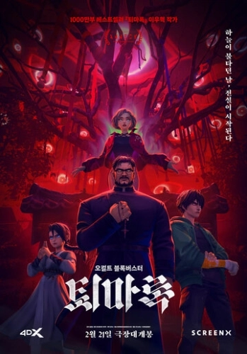 Экзорцизм. Хроники: Начало (2024)