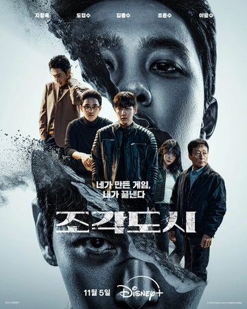 Слепленный город (2025)