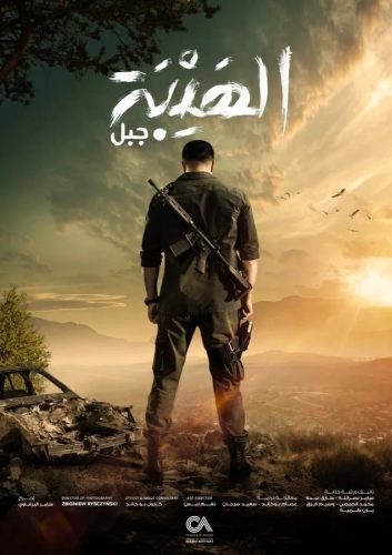 Хайба (2017)