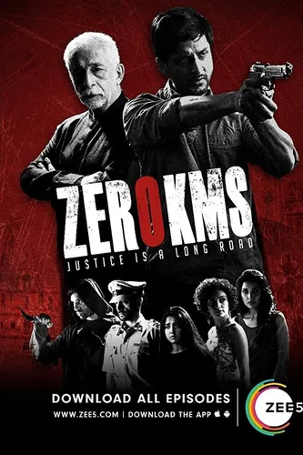 Нулевой километр (2018)