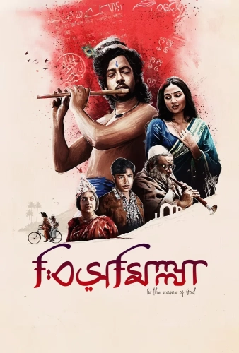 Бисмиллах (2022)