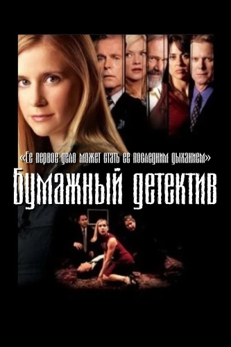 Таинственная женщина (2003)