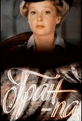 Гран-па (1986)