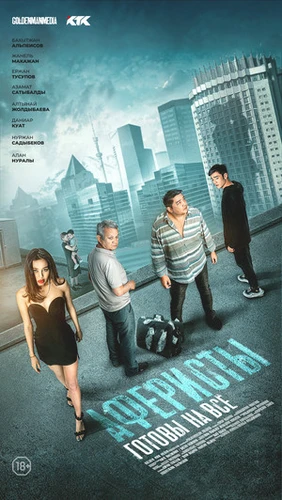 Аферисты (2020)