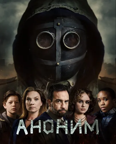 Аноним (2023)