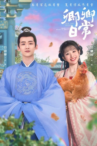 Повседневная жизнь в Цинчуане (2022)