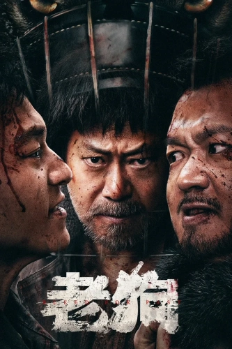 Старый пёс (2025)