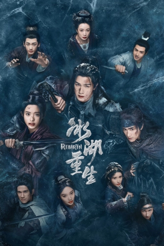 Возрождение из ледяного озера (2026)