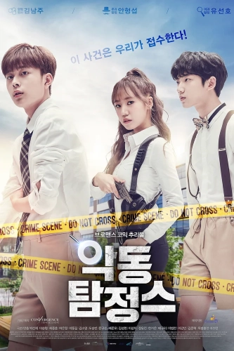 Дьявольский детектив (2017)