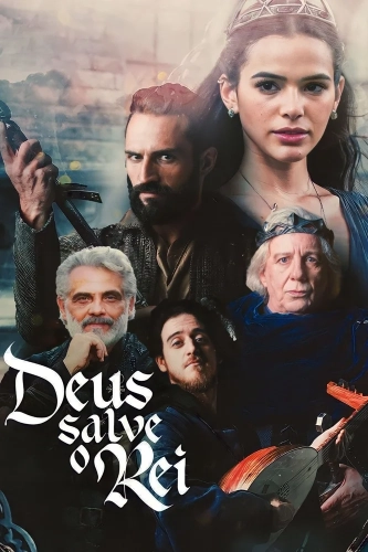 Боже, храни короля (2018)