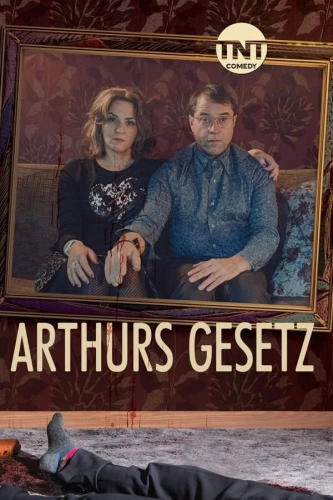 Закон Артура (2018)