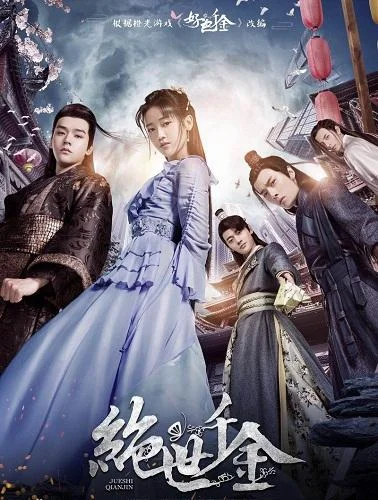 Бесподобная леди (2019)