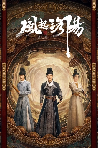 Лоянский ветер (2021)
